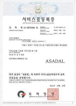 서비스표등록증(CERTIFICATE OF SERVICE MARK REGISTRATION),등록(REGISTRATION NUMBER):제41-0072593호,출위번호:제2000-007255호,추뤌일:2000년03월17일,등록일:2001년12월10일,서비스표권자:(주)아사달(110111-1******)서울시 금천구 간산동 371-28 우림라이온스밸리 A동 8층,서비스표를 사용할 서비스업 및 구분(LIST OF SERVICES),제35류 등2개류,인터넷광고대행업등 5건,위의 표장은[상표법]에 의하여 서비스표등록원부에 등록 되었음을 증명합니다.2011년10월12일,특허청장 이미지