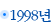 1998��